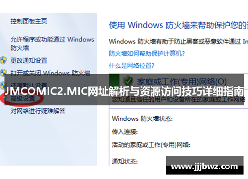 JMCOMIC2.MIC网址解析与资源访问技巧详细指南