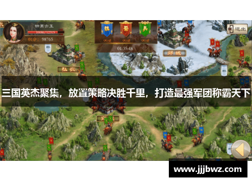 三国英杰聚集，放置策略决胜千里，打造最强军团称霸天下
