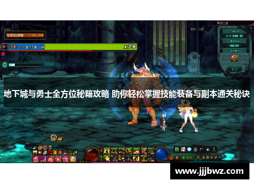 地下城与勇士全方位秘籍攻略 助你轻松掌握技能装备与副本通关秘诀