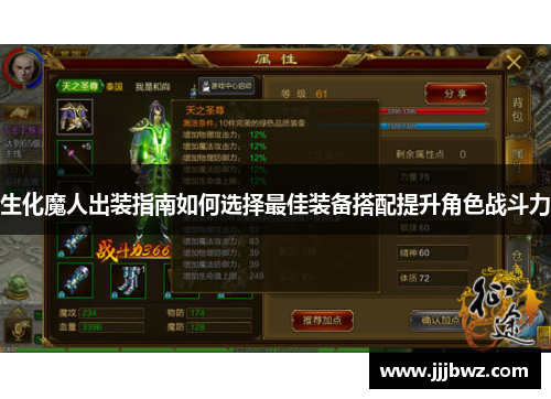 生化魔人出装指南如何选择最佳装备搭配提升角色战斗力