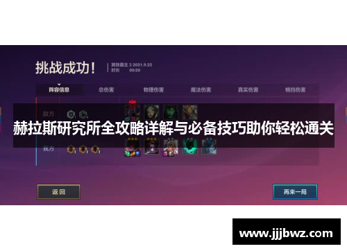 赫拉斯研究所全攻略详解与必备技巧助你轻松通关