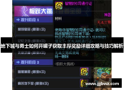 地下城与勇士如何开罐子获取丰厚奖励详细攻略与技巧解析