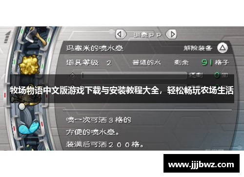 牧场物语中文版游戏下载与安装教程大全，轻松畅玩农场生活