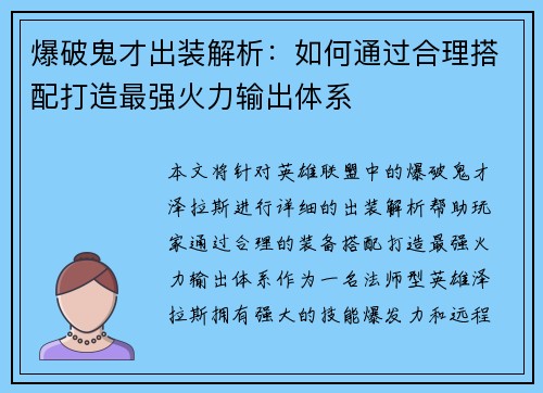 爆破鬼才出装解析：如何通过合理搭配打造最强火力输出体系