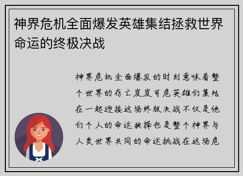 神界危机全面爆发英雄集结拯救世界命运的终极决战