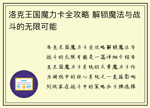 洛克王国魔力卡全攻略 解锁魔法与战斗的无限可能