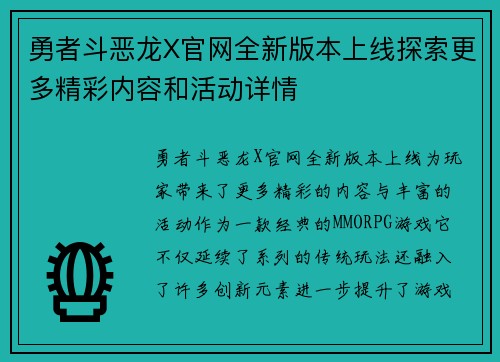 勇者斗恶龙X官网全新版本上线探索更多精彩内容和活动详情