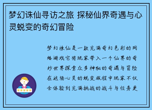 梦幻诛仙寻访之旅 探秘仙界奇遇与心灵蜕变的奇幻冒险