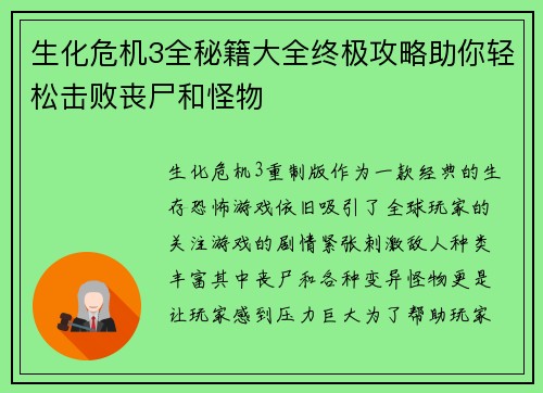 生化危机3全秘籍大全终极攻略助你轻松击败丧尸和怪物