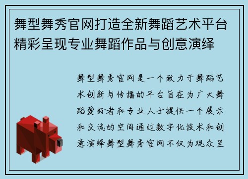 舞型舞秀官网打造全新舞蹈艺术平台精彩呈现专业舞蹈作品与创意演绎