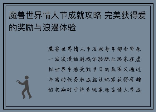 魔兽世界情人节成就攻略 完美获得爱的奖励与浪漫体验